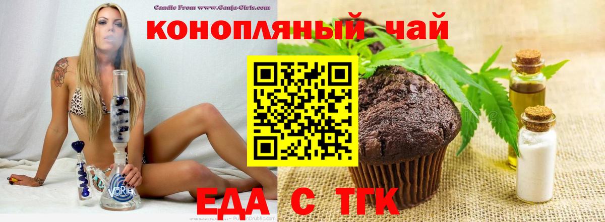 Краснознаменск  Еда ТГК конопля  Вход с VPN 