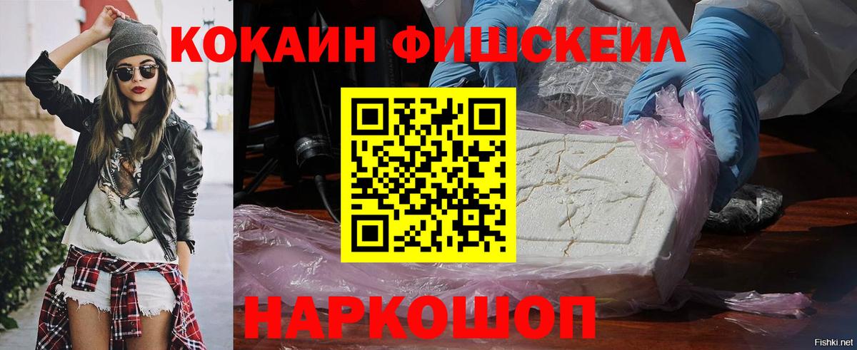 КОКАИН 97%  что такое наркотик  Вход с VPN  COCAIN  Краснознаменск  Кокаин Fish Scale 