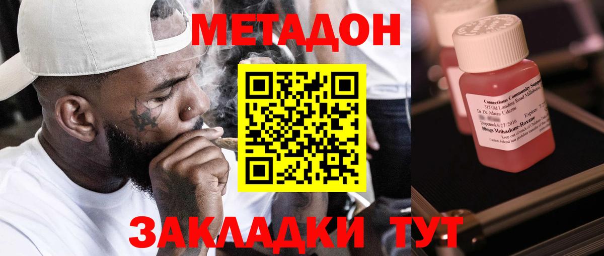 МЕТАДОН methadone  Метадон кристалл  Вход с VPN  Краснознаменск 
